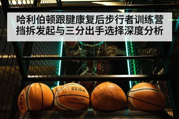 basketball pick and roll game